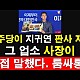 http://www.ldtv.kr/data/apms/video/youtube/thumb-TS3__KmXmQA_80x80.jpg