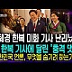 http://www.ldtv.kr/data/apms/video/youtube/thumb-U6_SRtmJZsw_80x80.jpg
