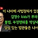 http://www.ldtv.kr/data/apms/video/youtube/thumb-UJ19RqaEARc_80x80.jpg