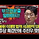 http://www.ldtv.kr/data/apms/video/youtube/thumb-UyAClYgBa20_80x80.jpg
