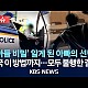 http://www.ldtv.kr/data/apms/video/youtube/thumb-VbsprmhTamg_80x80.jpg