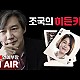 http://www.ldtv.kr/data/apms/video/youtube/thumb-Vzkw9SGW5rE_80x80.jpg