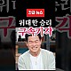 http://www.ldtv.kr/data/apms/video/youtube/thumb-X-8KsqKF0rs_80x80.jpg