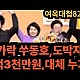 http://www.ldtv.kr/data/apms/video/youtube/thumb-XRD_6ARFvwE_80x80.jpg