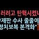 http://www.ldtv.kr/data/apms/video/youtube/thumb-Xb9ZU2efJYk_80x80.jpg