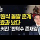 http://www.ldtv.kr/data/apms/video/youtube/thumb-YLFQSd2UhNs_80x80.jpg