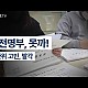 http://www.ldtv.kr/data/apms/video/youtube/thumb-YgOvrAN7I0k_80x80.jpg