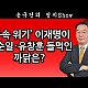 http://www.ldtv.kr/data/apms/video/youtube/thumb-Z2LN92weyas_80x80.jpg