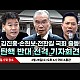 http://www.ldtv.kr/data/apms/video/youtube/thumb-Z6G-5RjfvsE_80x80.jpg