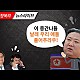 http://www.ldtv.kr/data/apms/video/youtube/thumb-Z7UMyl7h6Zc_80x80.jpg