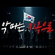 http://www.ldtv.kr/data/apms/video/youtube/thumb-_3zFU0sXH0Q_80x80.jpg
