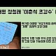 http://www.ldtv.kr/data/apms/video/youtube/thumb-bOTqE6-y43A_80x80.jpg