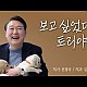 http://www.ldtv.kr/data/apms/video/youtube/thumb-bY_hsYjEnY4_80x80.jpg