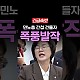 http://www.ldtv.kr/data/apms/video/youtube/thumb-bz2K4sXXrlk_80x80.jpg