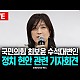 http://www.ldtv.kr/data/apms/video/youtube/thumb-cIYS0ocMffA_80x80.jpg