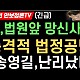 http://www.ldtv.kr/data/apms/video/youtube/thumb-cl1Hr92hTJQ_80x80.jpg