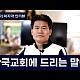 http://www.ldtv.kr/data/apms/video/youtube/thumb-d5v0ZUlmZ70_80x80.jpg