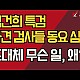 http://www.ldtv.kr/data/apms/video/youtube/thumb-ee9UdKhUZ0w_80x80.jpg