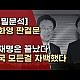 http://www.ldtv.kr/data/apms/video/youtube/thumb-eg-BBwuBuTI_80x80.jpg