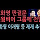 http://www.ldtv.kr/data/apms/video/youtube/thumb-fA1BRrIymr4_80x80.jpg