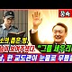 http://www.ldtv.kr/data/apms/video/youtube/thumb-fSKX0sORkeM_80x80.jpg