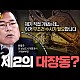 http://www.ldtv.kr/data/apms/video/youtube/thumb-gyTViRvn9-4_80x80.jpg