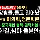 http://www.ldtv.kr/data/apms/video/youtube/thumb-hZCYAtZhIqk_80x80.jpg