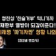 http://www.ldtv.kr/data/apms/video/youtube/thumb-iQfiVrK-A30_80x80.jpg