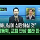 http://www.ldtv.kr/data/apms/video/youtube/thumb-iQw6XAVpO6Y_80x80.jpg