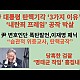 http://www.ldtv.kr/data/apms/video/youtube/thumb-jUMvBdOf8Zs_80x80.jpg