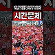 http://www.ldtv.kr/data/apms/video/youtube/thumb-kcCl85xTwzw_80x80.jpg