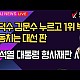 http://www.ldtv.kr/data/apms/video/youtube/thumb-l9YJj0MAXL8_80x80.jpg