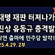 http://www.ldtv.kr/data/apms/video/youtube/thumb-mIkf0sUShZI_80x80.jpg