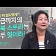 http://www.ldtv.kr/data/apms/video/youtube/thumb-n_q3nxnHdaM_80x80.jpg