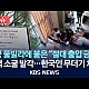 http://www.ldtv.kr/data/apms/video/youtube/thumb-nj0dgwjQ4GI_80x80.jpg