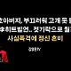http://www.ldtv.kr/data/apms/video/youtube/thumb-nzpevIHzvoc_80x80.jpg