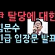 http://www.ldtv.kr/data/apms/video/youtube/thumb-peO3M-bawSE_80x80.jpg