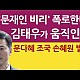http://www.ldtv.kr/data/apms/video/youtube/thumb-pfXyb-NzbU8_80x80.jpg