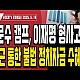 http://www.ldtv.kr/data/apms/video/youtube/thumb-qoaNjn_mtQw_80x80.jpg