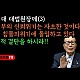 http://www.ldtv.kr/data/apms/video/youtube/thumb-qpPAdmKzfI4_80x80.jpg