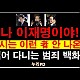 http://www.ldtv.kr/data/apms/video/youtube/thumb-r_65VD3_4Y8_80x80.jpg