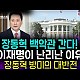http://www.ldtv.kr/data/apms/video/youtube/thumb-s0ns8p3WWGY_80x80.jpg