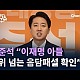 http://www.ldtv.kr/data/apms/video/youtube/thumb-s7pB2J75VTo_80x80.jpg