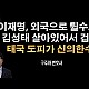 http://www.ldtv.kr/data/apms/video/youtube/thumb-sMjljVWOWP4_80x80.jpg