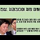 http://www.ldtv.kr/data/apms/video/youtube/thumb-sXgj1_Y8rhs_80x80.jpg