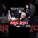 http://www.ldtv.kr/data/apms/video/youtube/thumb-tCZmUqWwcZY_80x80.jpg