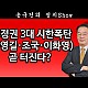 http://www.ldtv.kr/data/apms/video/youtube/thumb-uSrEd9nKfpQ_80x80.jpg