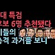 http://www.ldtv.kr/data/apms/video/youtube/thumb-uT5E3mijEYk_80x80.jpg