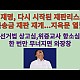 http://www.ldtv.kr/data/apms/video/youtube/thumb-uvuCMHVXNtM_80x80.jpg