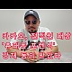 http://www.ldtv.kr/data/apms/video/youtube/thumb-vCKbvijN9Zk_80x80.jpg